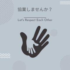 お力を貸して頂ける協業メンバー募集しています!